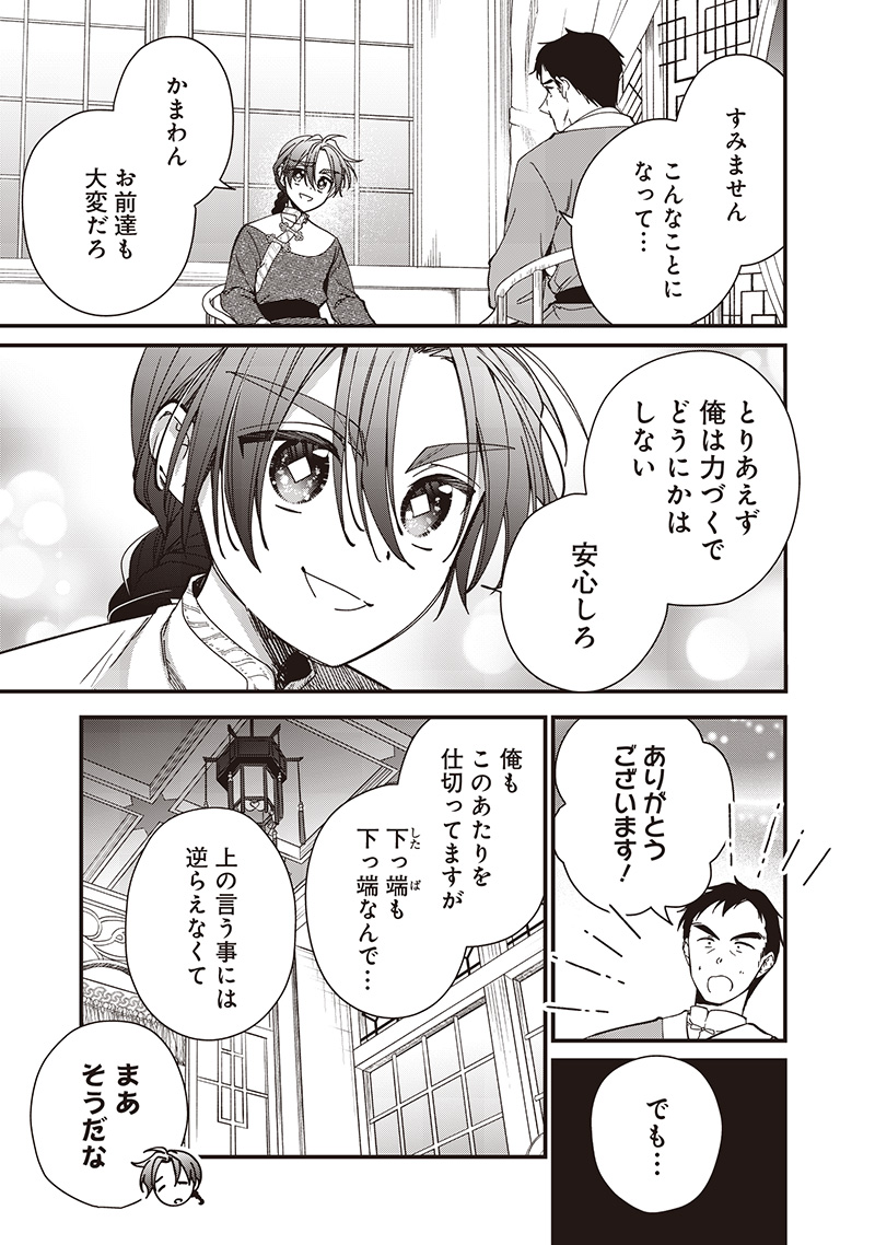 Koutei no Mago ni Tensei suru Koutei Chap 38.2 - Next Chap 39.2