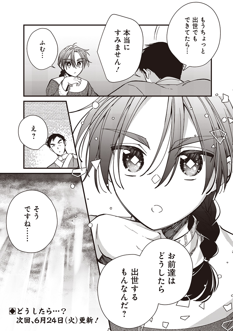 Koutei no Mago ni Tensei suru Koutei Chap 38.2 - Next Chap 39.2