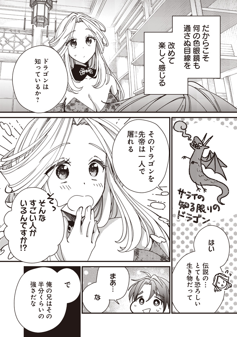 Koutei no Mago ni Tensei suru Koutei Chap 39.1 - Next Chap 40.1