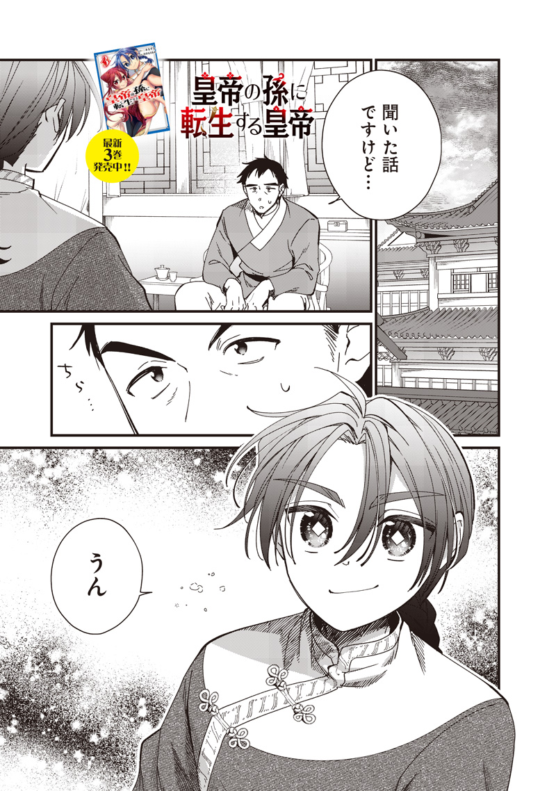 Koutei no Mago ni Tensei suru Koutei Chap 39.1 - Next Chap 40.1