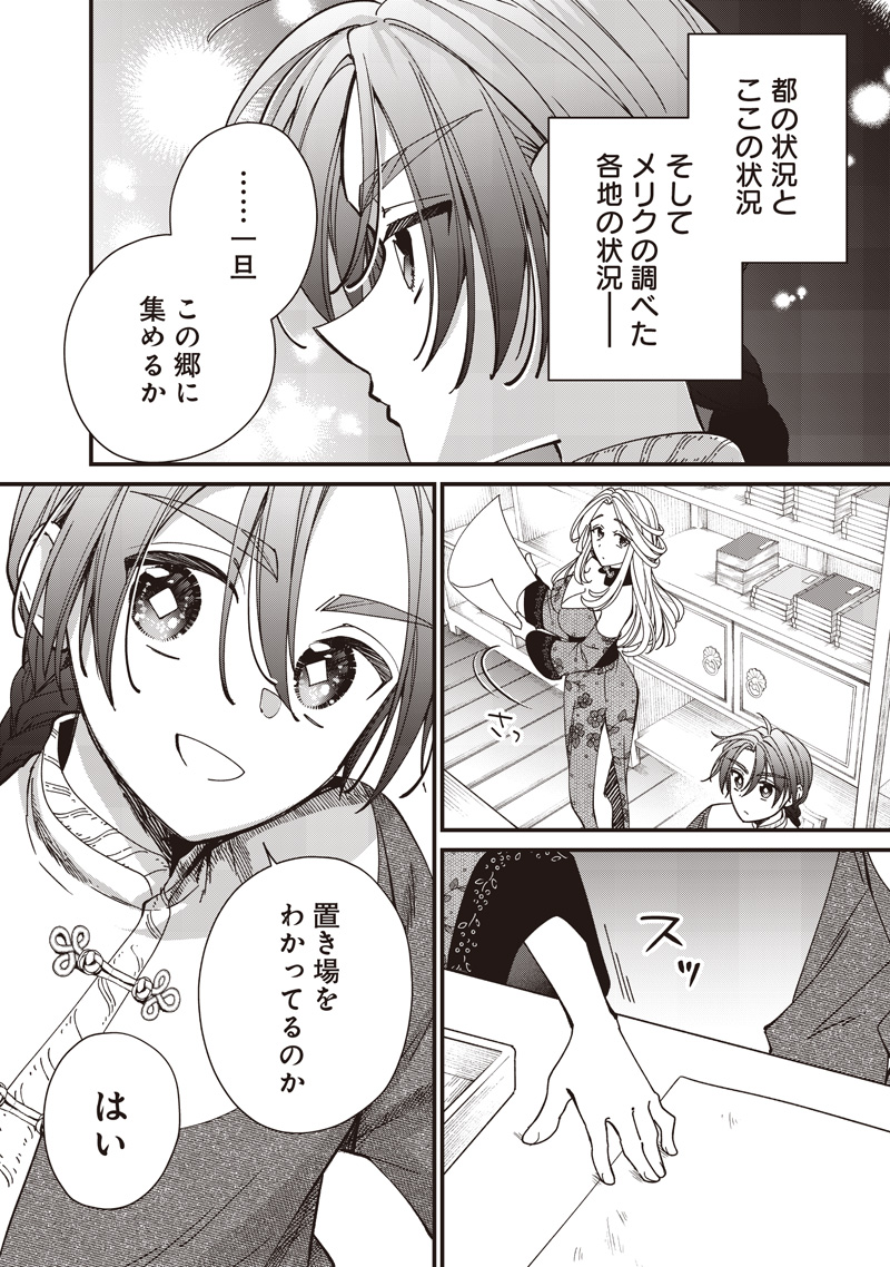 Koutei no Mago ni Tensei suru Koutei Chap 39.1 - Next Chap 40.1