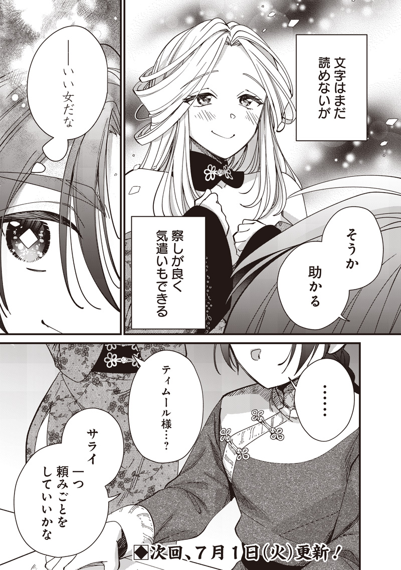 Koutei no Mago ni Tensei suru Koutei Chap 39.1 - Next Chap 40.1