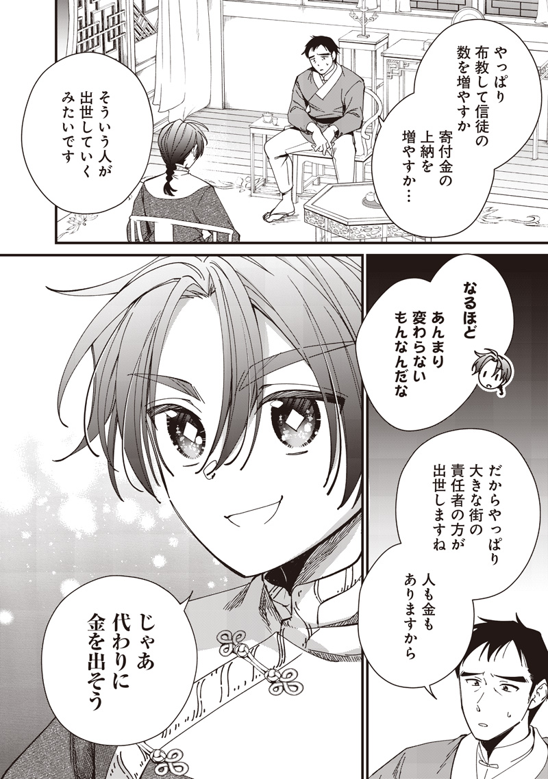 Koutei no Mago ni Tensei suru Koutei Chap 39.1 - Next Chap 40.1