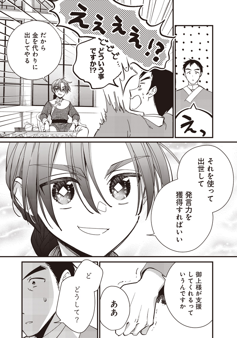 Koutei no Mago ni Tensei suru Koutei Chap 39.1 - Next Chap 40.1