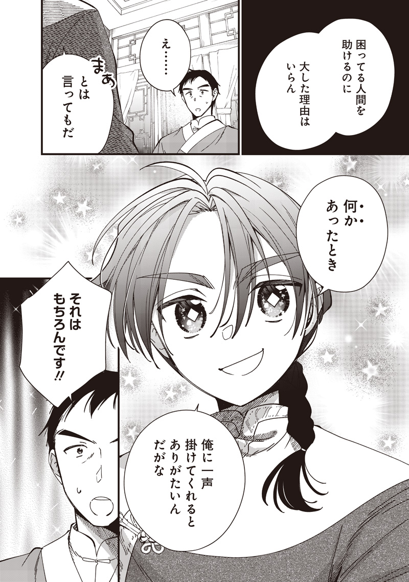 Koutei no Mago ni Tensei suru Koutei Chap 39.1 - Next Chap 40.1