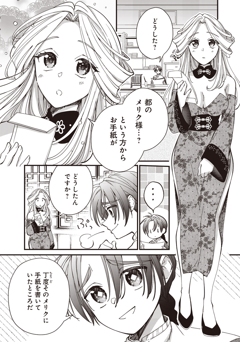 Koutei no Mago ni Tensei suru Koutei Chap 39.1 - Next Chap 40.1