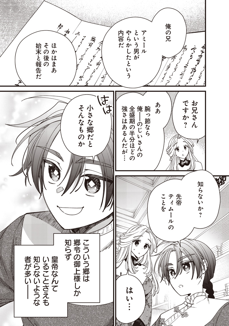 Koutei no Mago ni Tensei suru Koutei Chap 39.1 - Next Chap 40.1