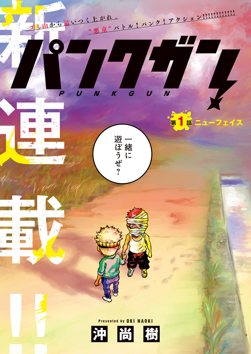 Punk Gun Chap 1 - Next Chap 2