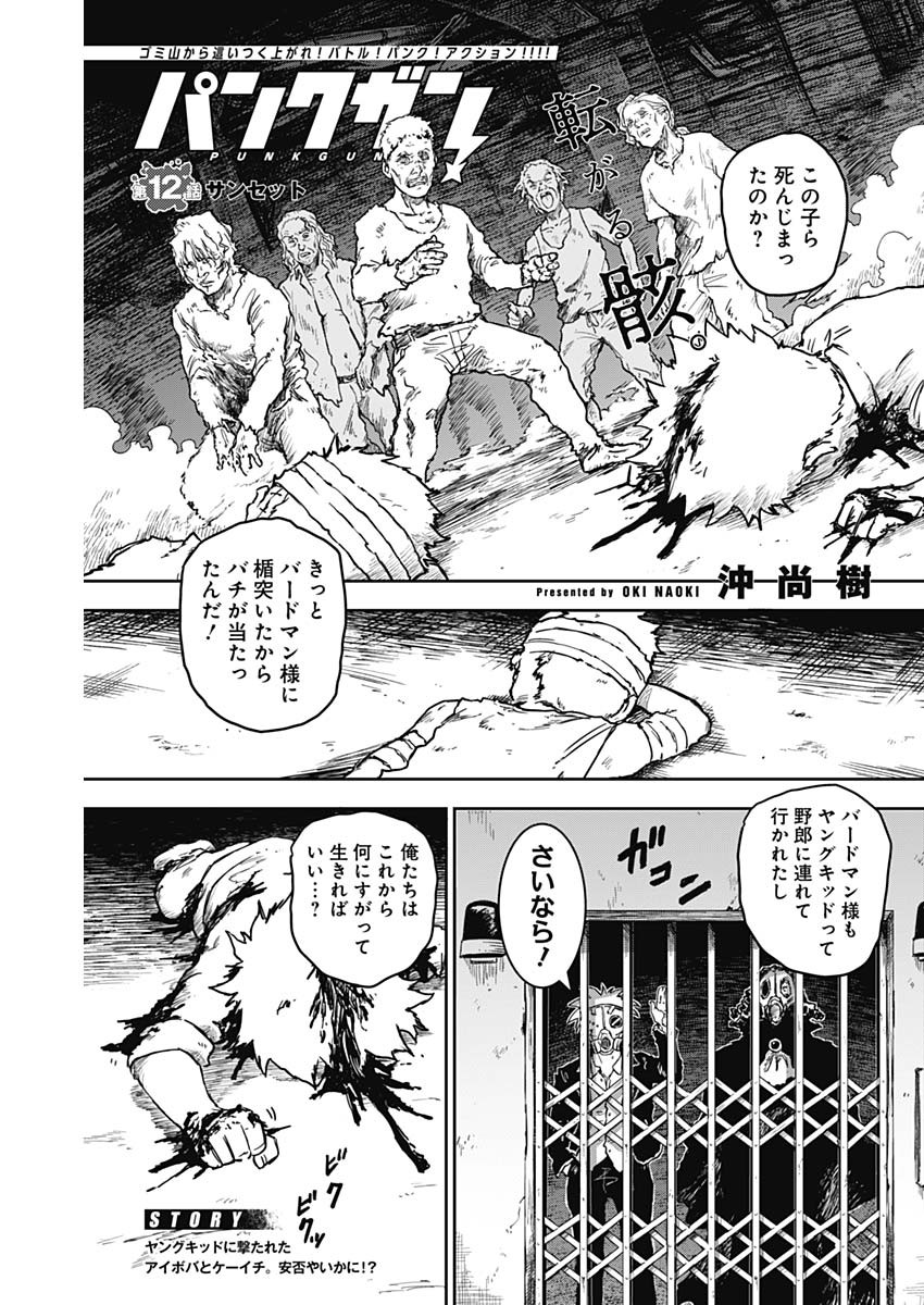 Punk Gun Chap 12 - Next Chap 13