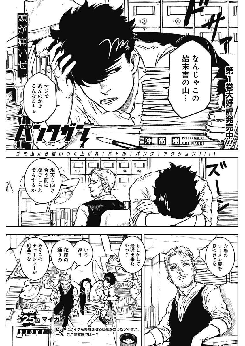Punk Gun Chap 25 - Next Chap 26
