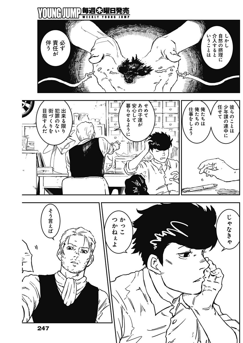 Punk Gun Chap 2 - Next Chap 3