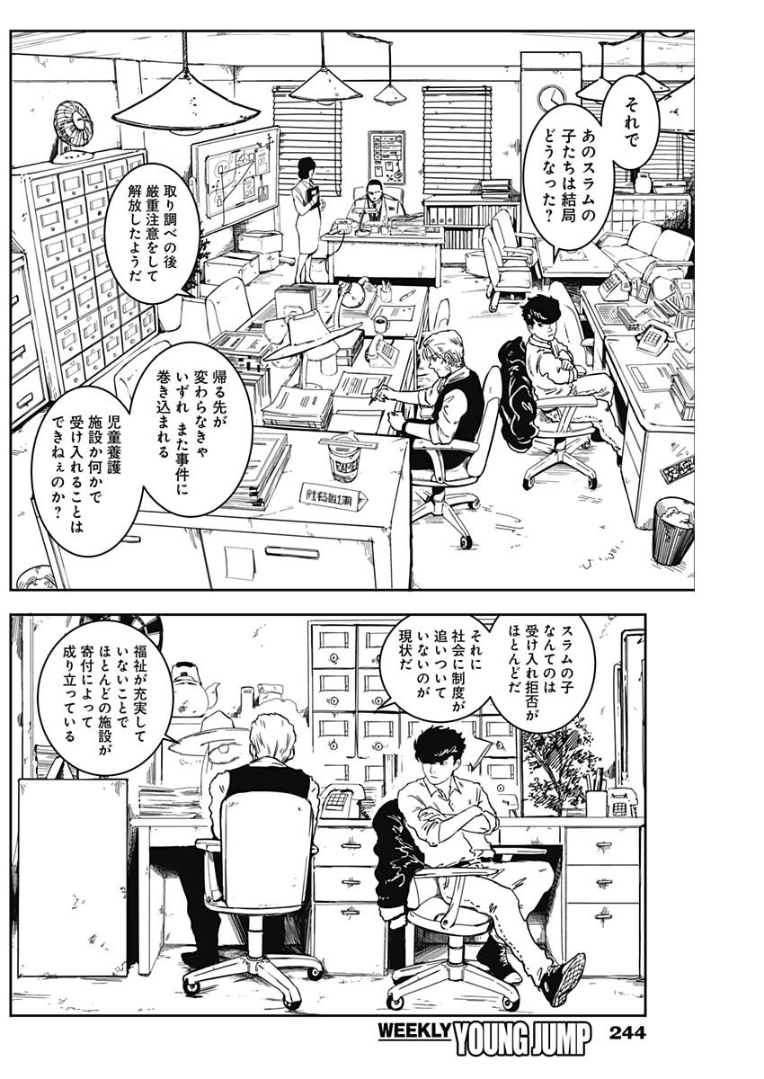 Punk Gun Chap 2 - Next Chap 3