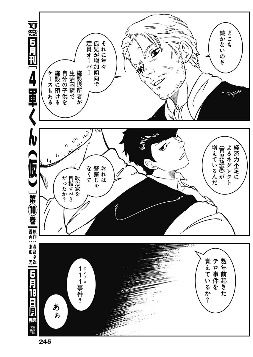 Punk Gun Chap 2 - Next Chap 3