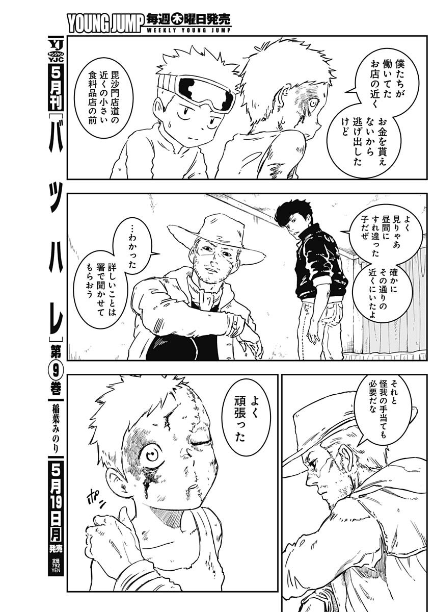 Punk Gun Chap 2 - Next Chap 3