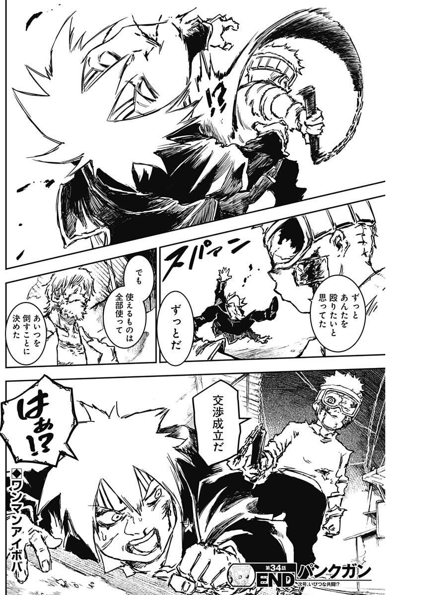 Punk Gun Chap 34 - Next Chap 35