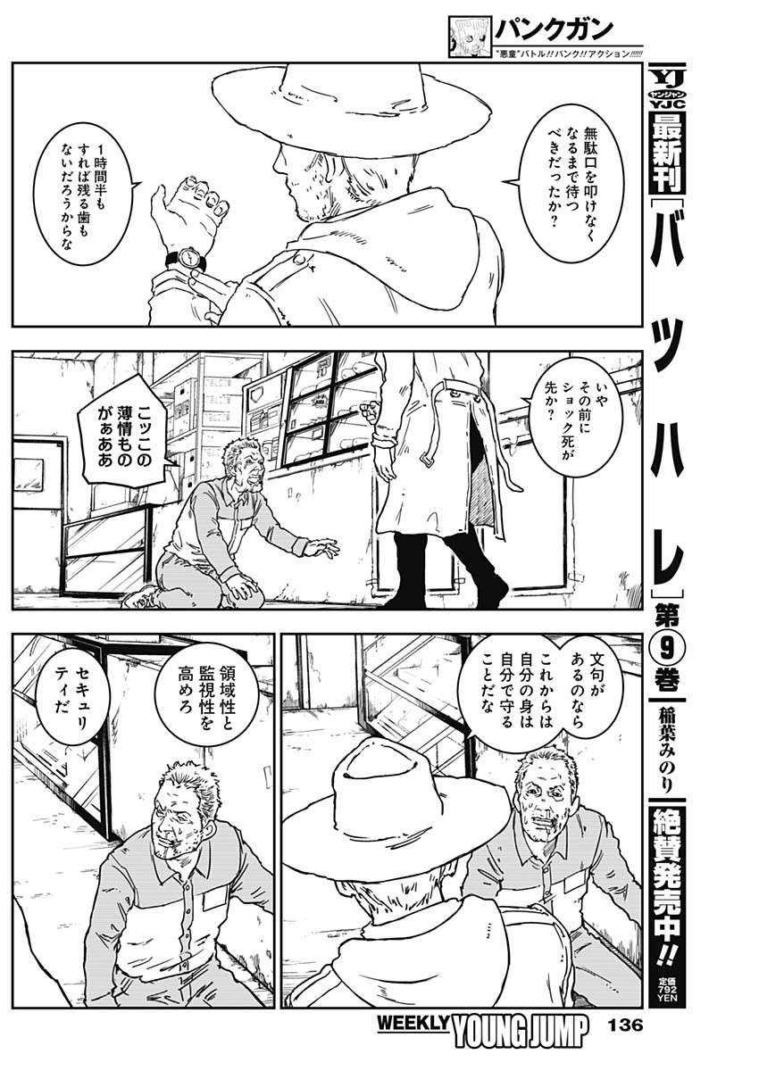 Punk Gun Chap 3 - Next Chap 4