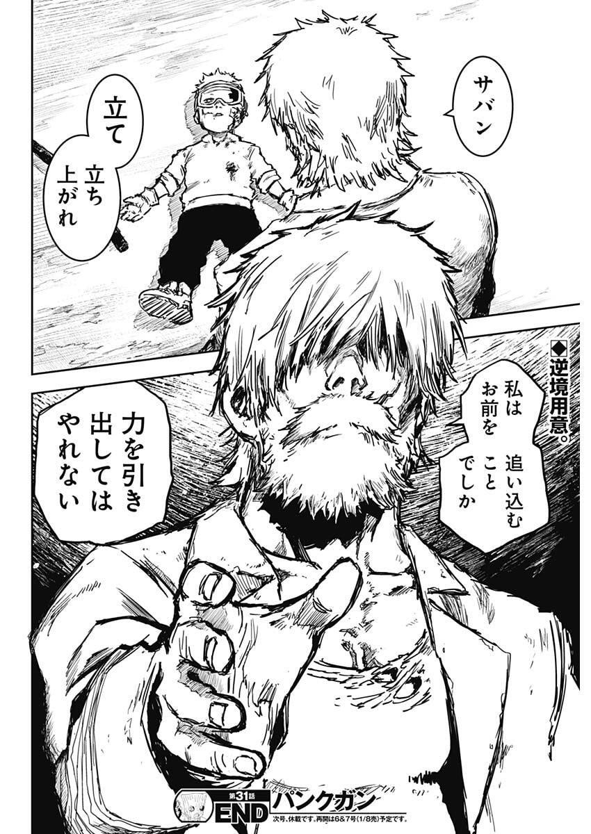Punk Gun Chap 31 - Next Chap 32