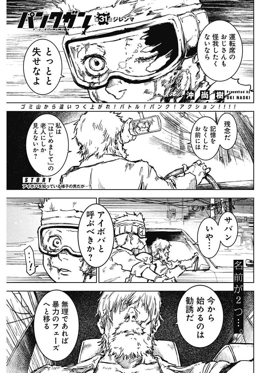 Punk Gun Chap 31 - Next Chap 32