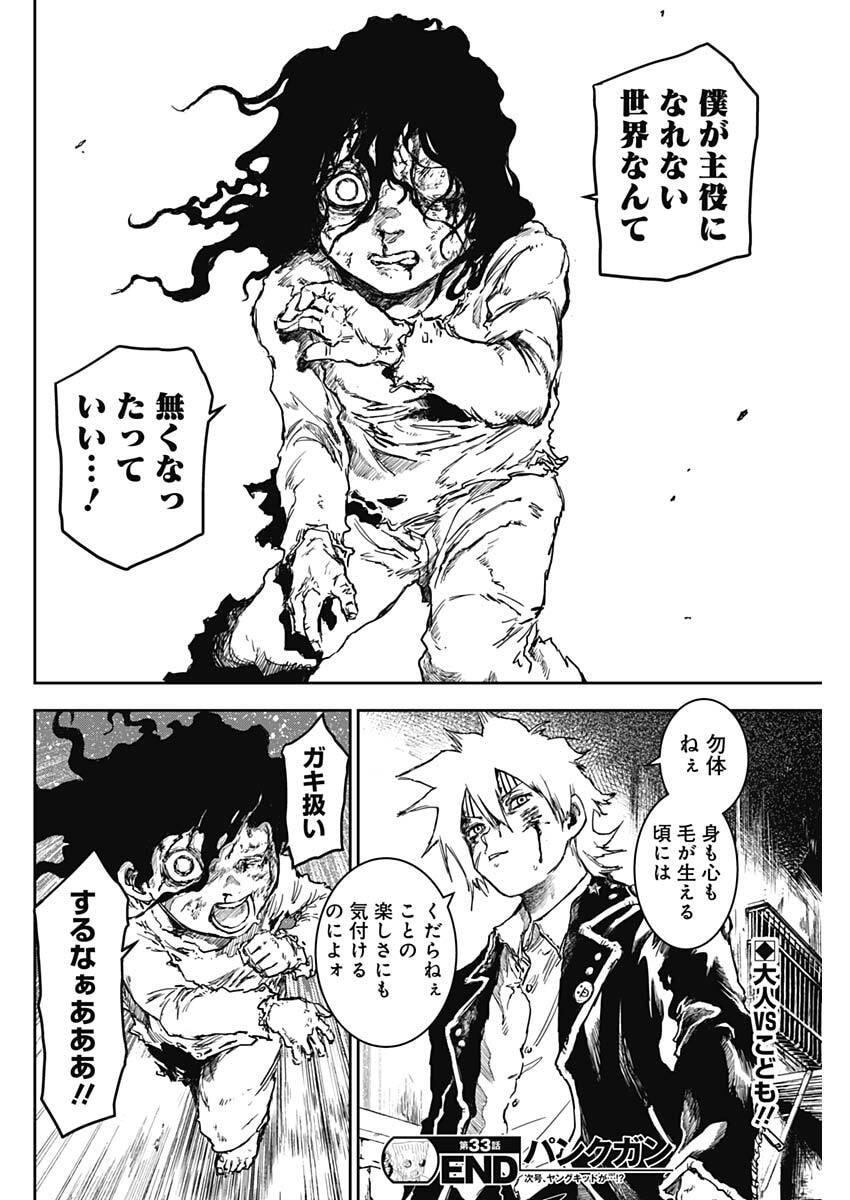Punk Gun Chap 33 - Next Chap 34