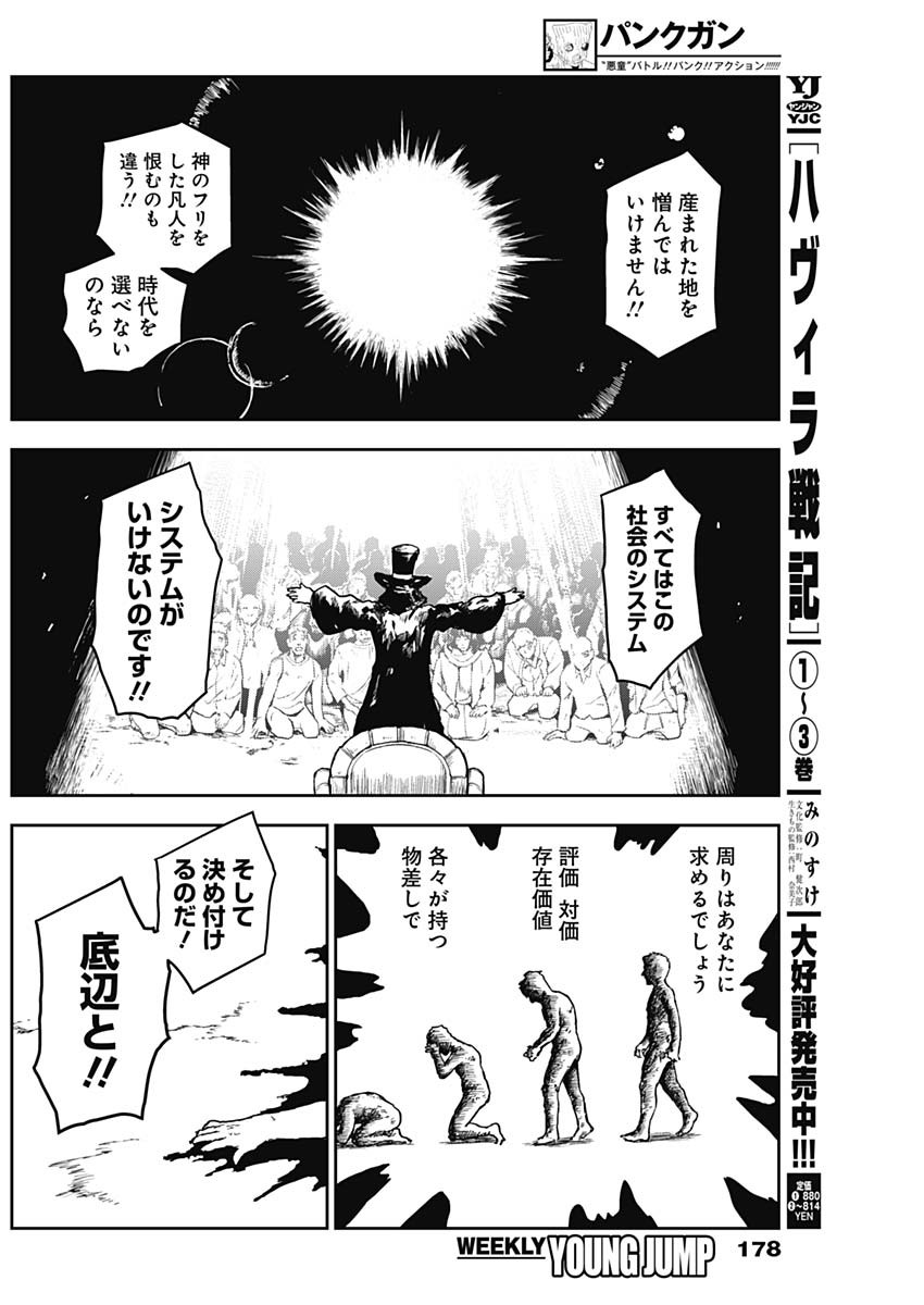 Punk Gun Chap 4 - Next Chap 5