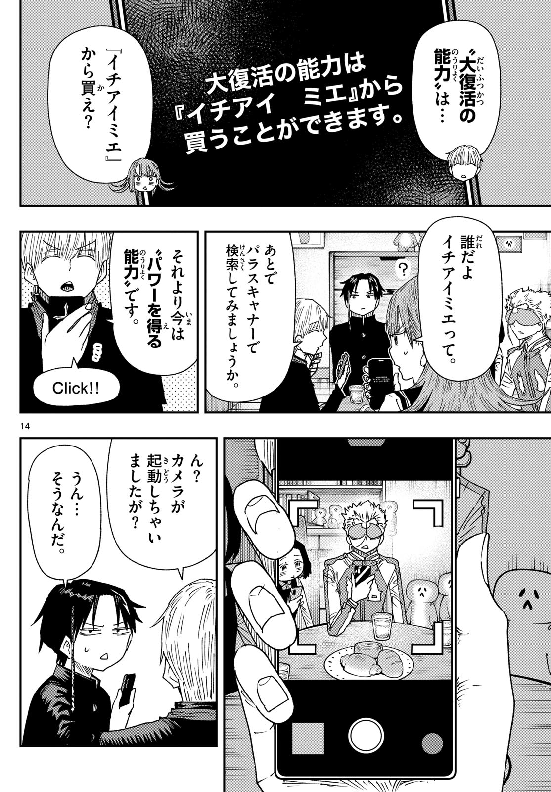 Parashoppers Chap 49 - Next Chap 50
