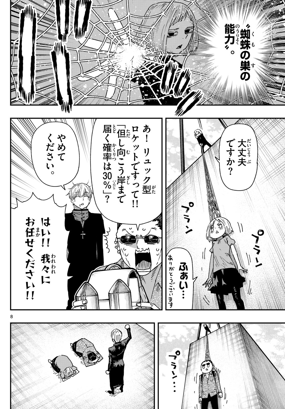Parashoppers Chap 47 - Next Chap 48