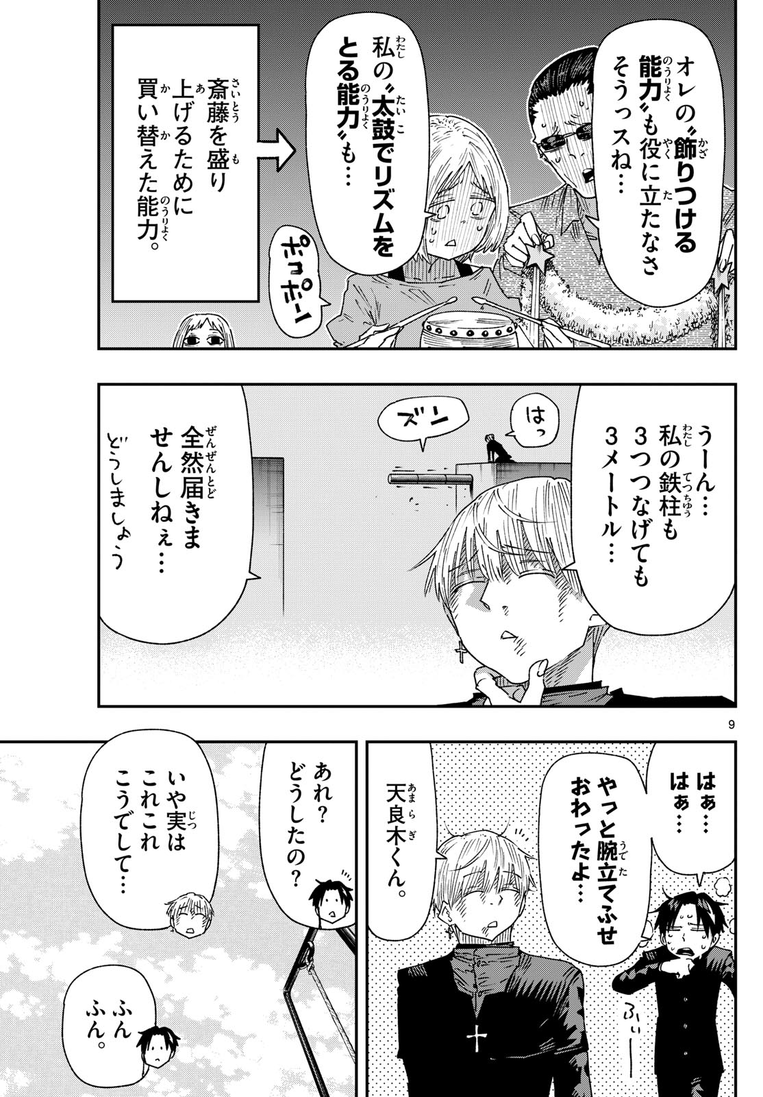 Parashoppers Chap 47 - Next Chap 48