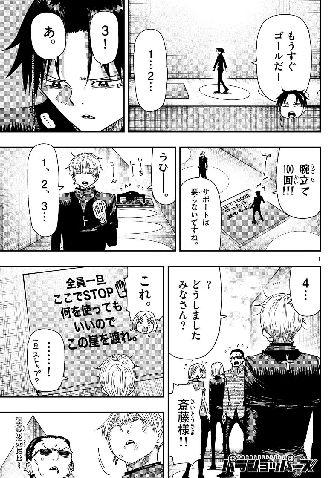 Parashoppers Chap 47 - Next Chap 48