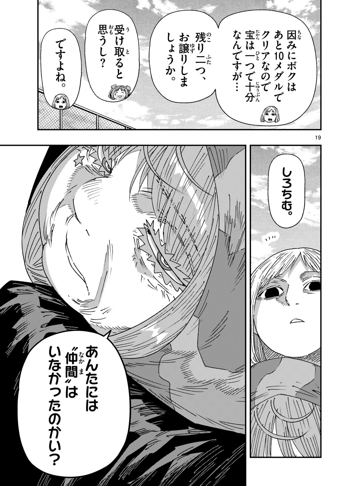 Parashoppers Chap 58 - Next Chap 59