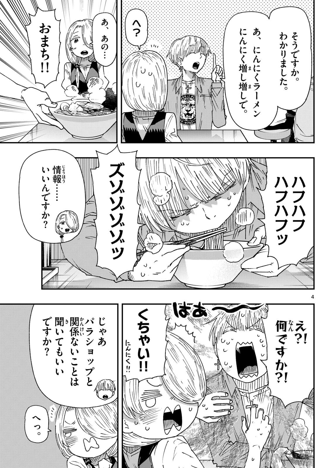 Parashoppers Chap 50 - Next Chap 51