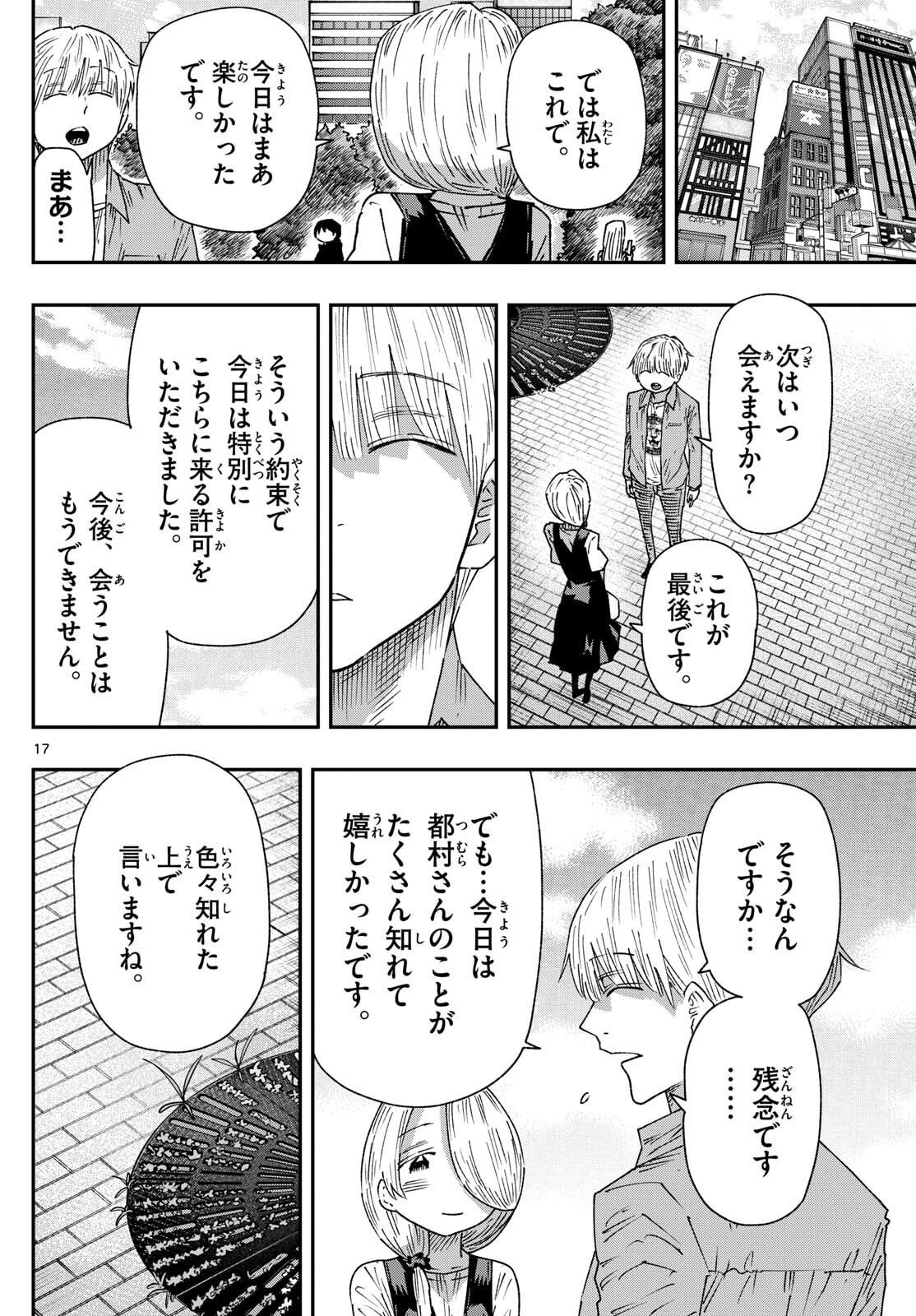 Parashoppers Chap 50 - Next Chap 51