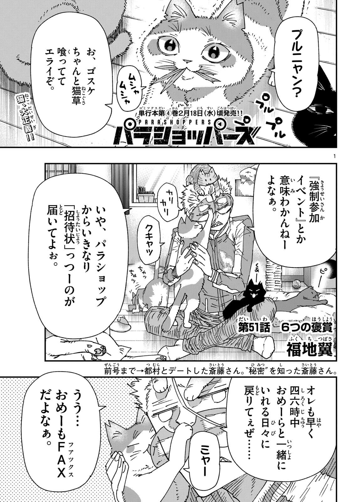 Parashoppers Chap 51 - Next Chap 52