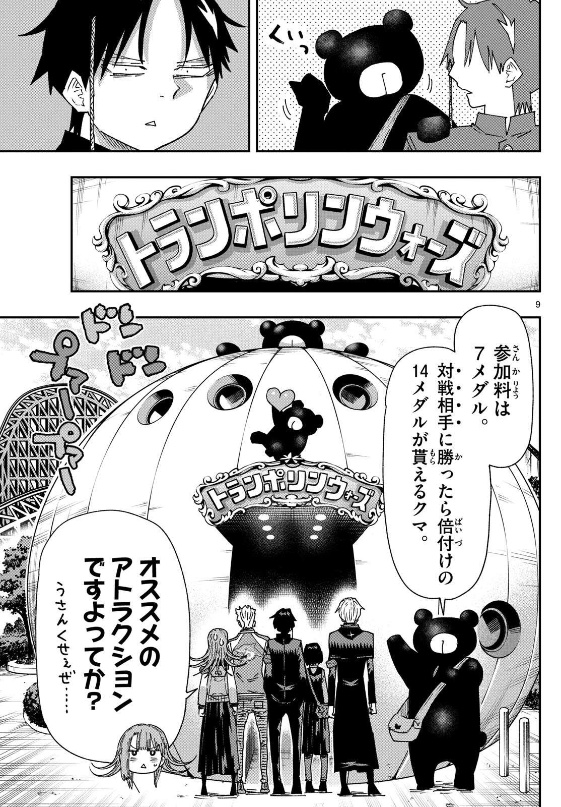 Parashoppers Chap 52 - Next Chap 53