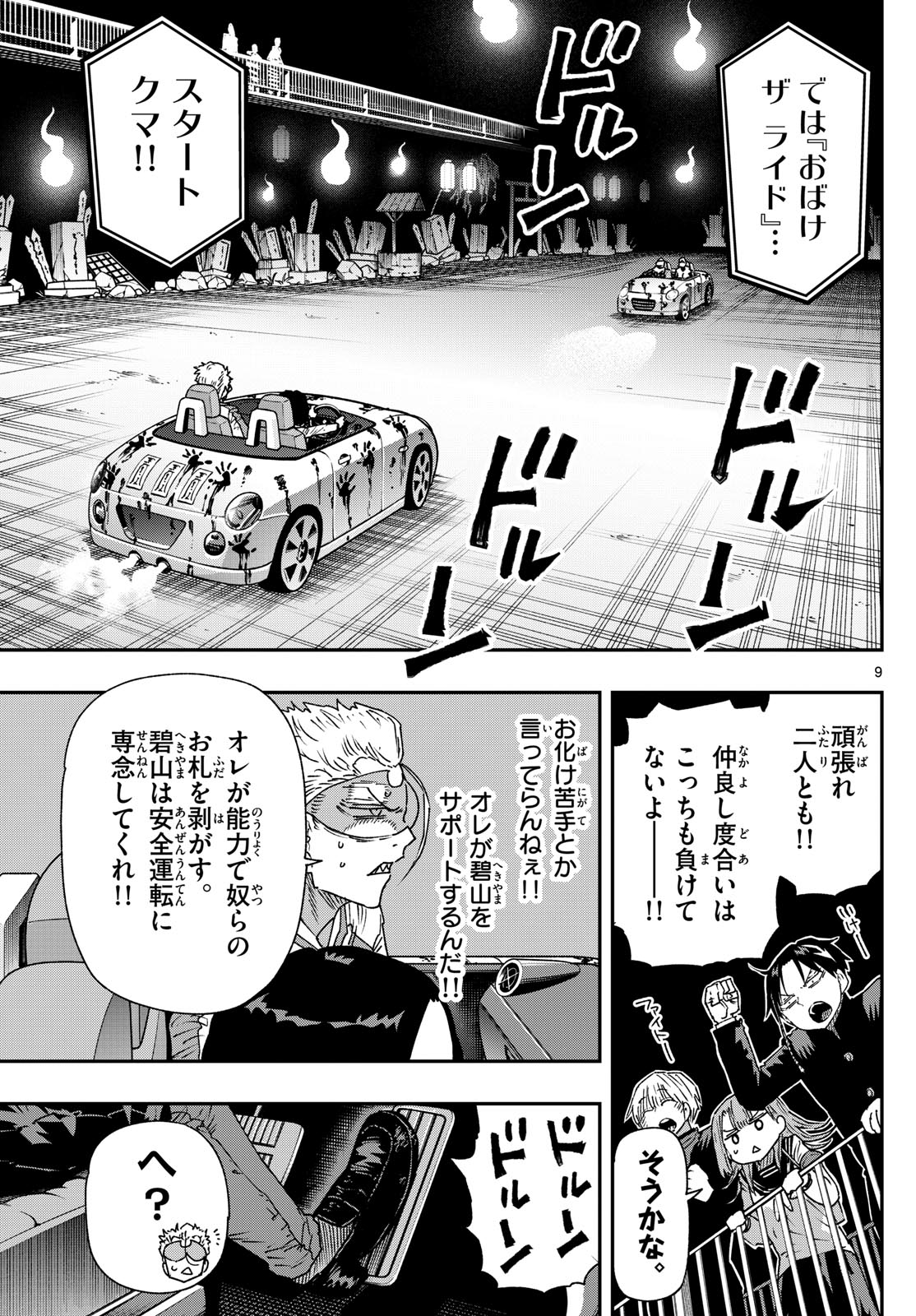 Parashoppers Chap 53 - Next Chap 54