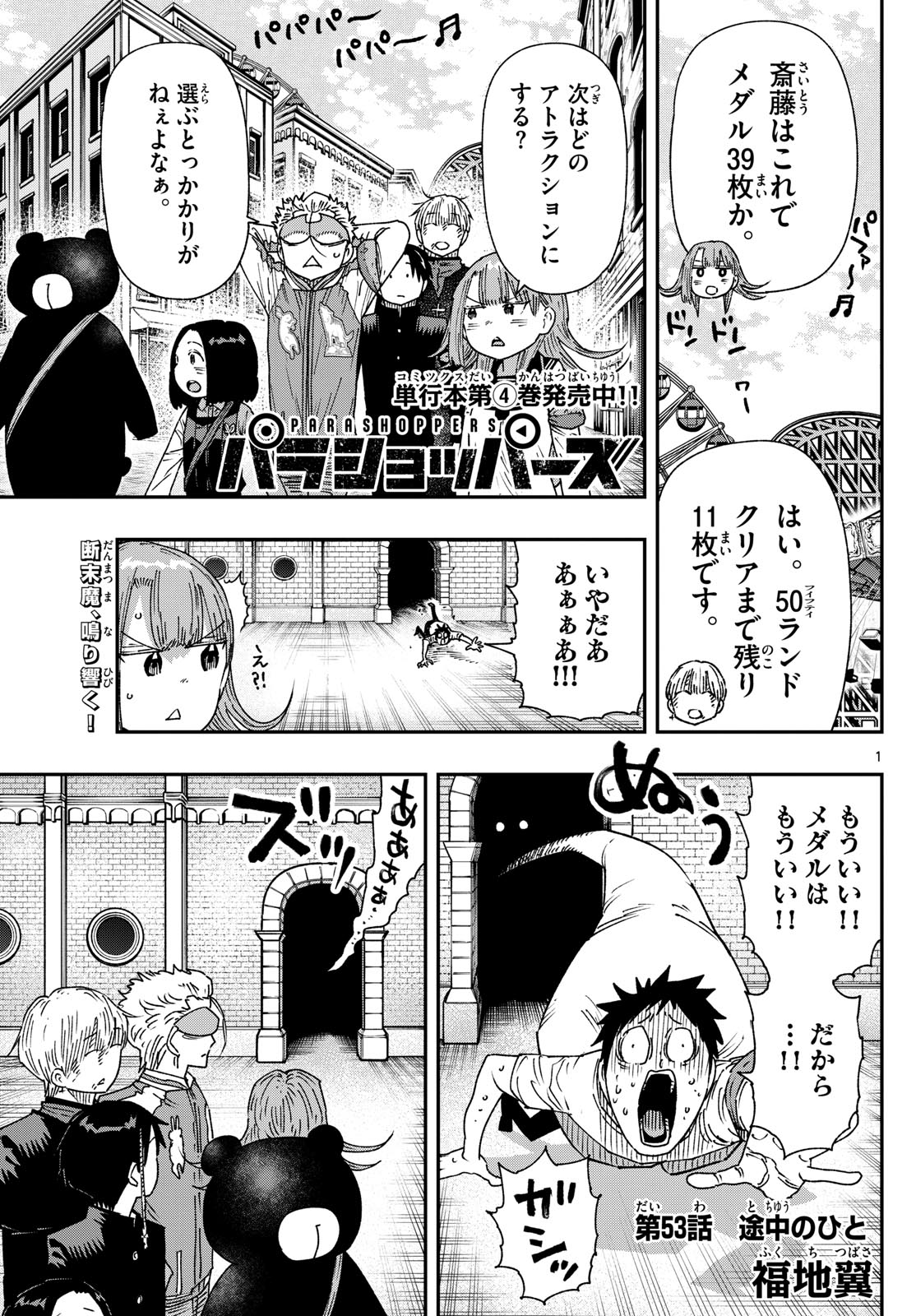 Parashoppers Chap 53 - Next Chap 54