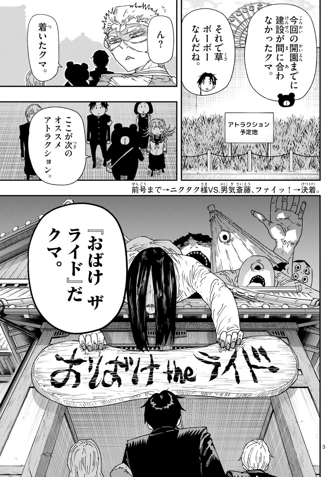 Parashoppers Chap 53 - Next Chap 54