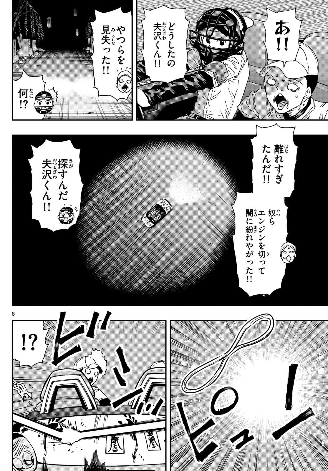 Parashoppers Chap 54 - Next Chap 55