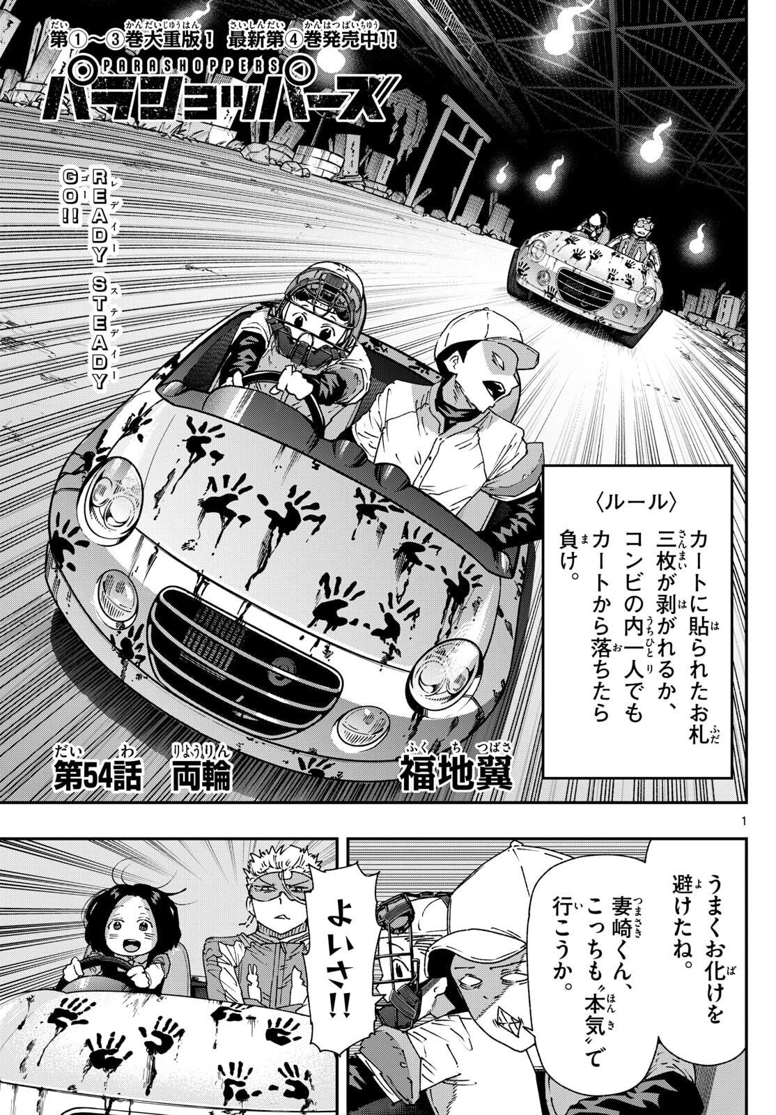 Parashoppers Chap 54 - Next Chap 55