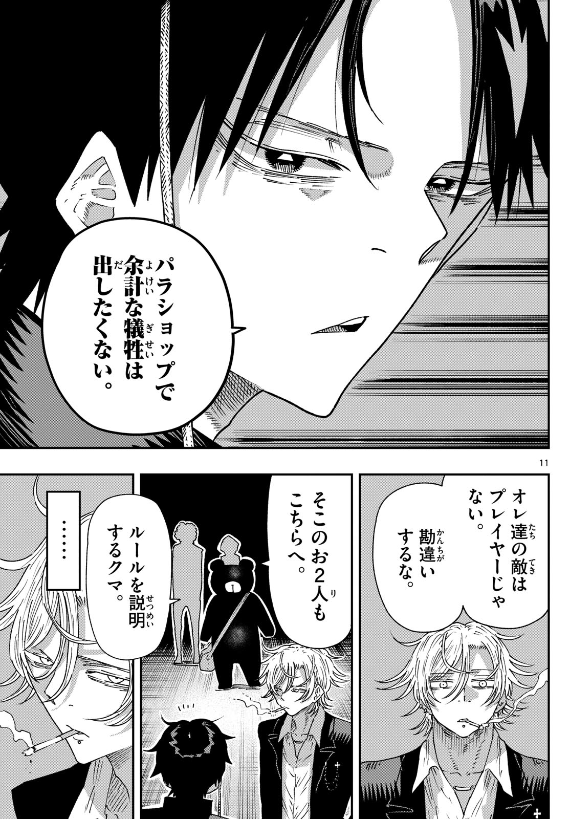 Parashoppers Chap 55 - Next Chap 56
