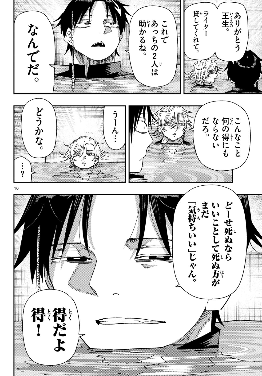 Parashoppers Chap 56 - Next Chap 57