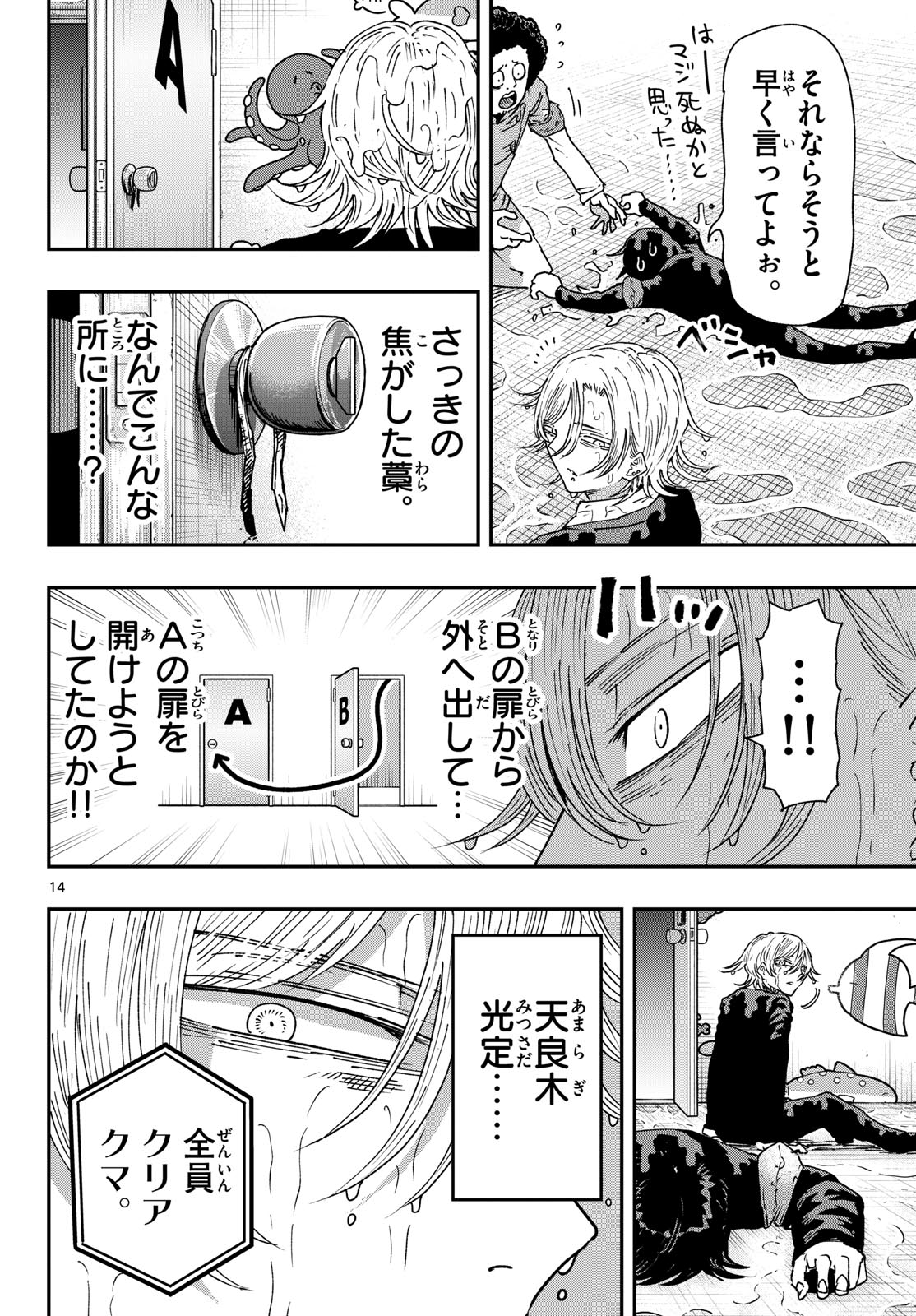 Parashoppers Chap 56 - Next Chap 57