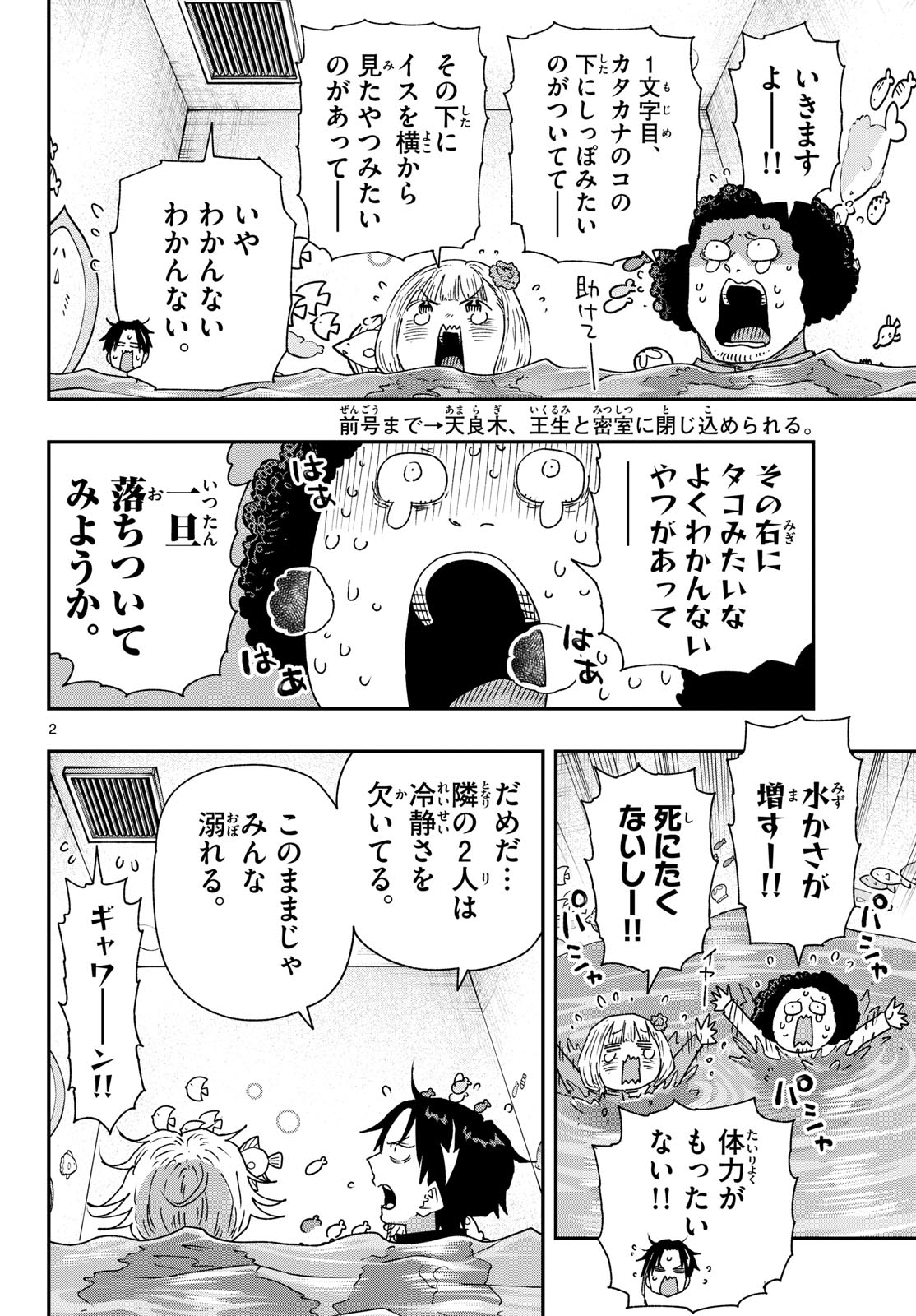 Parashoppers Chap 56 - Next Chap 57