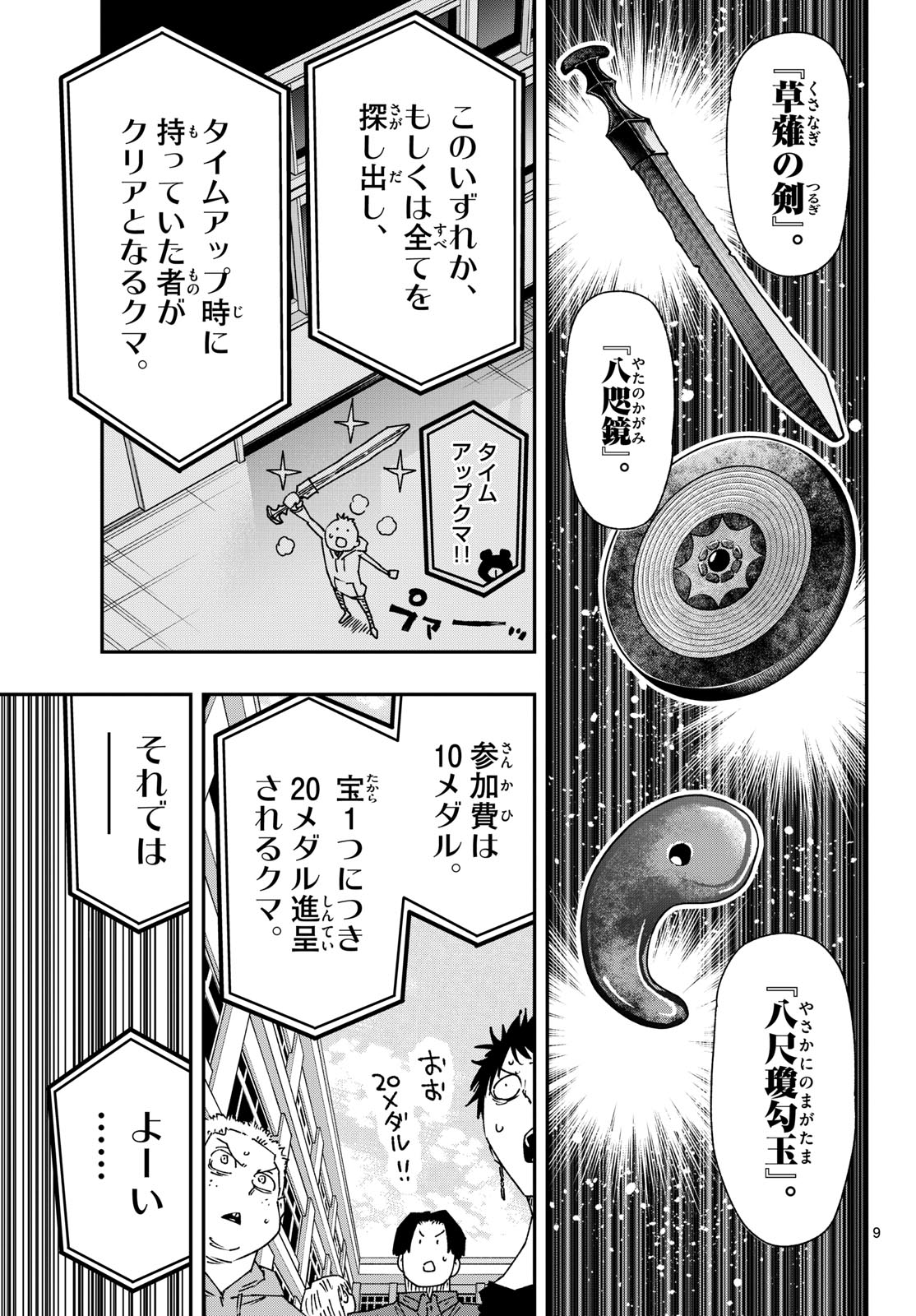 Parashoppers Chap 57 - Next Chap 58