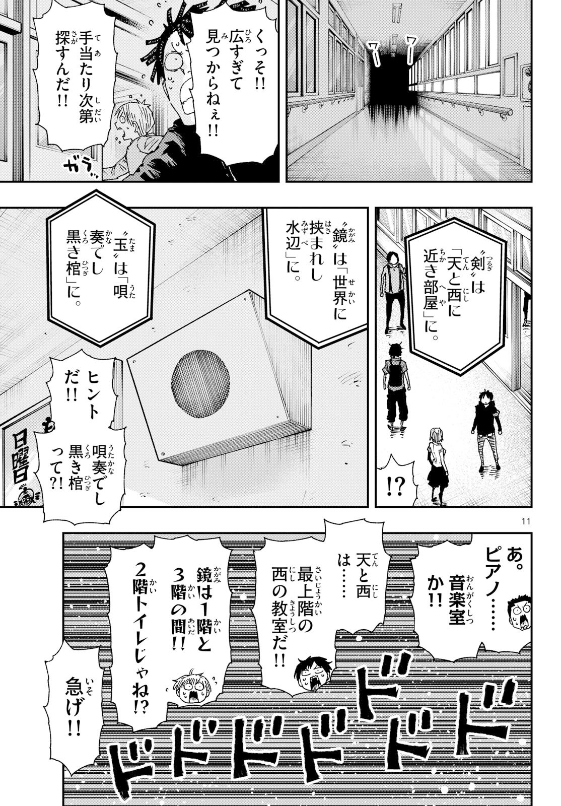 Parashoppers Chap 57 - Next Chap 58