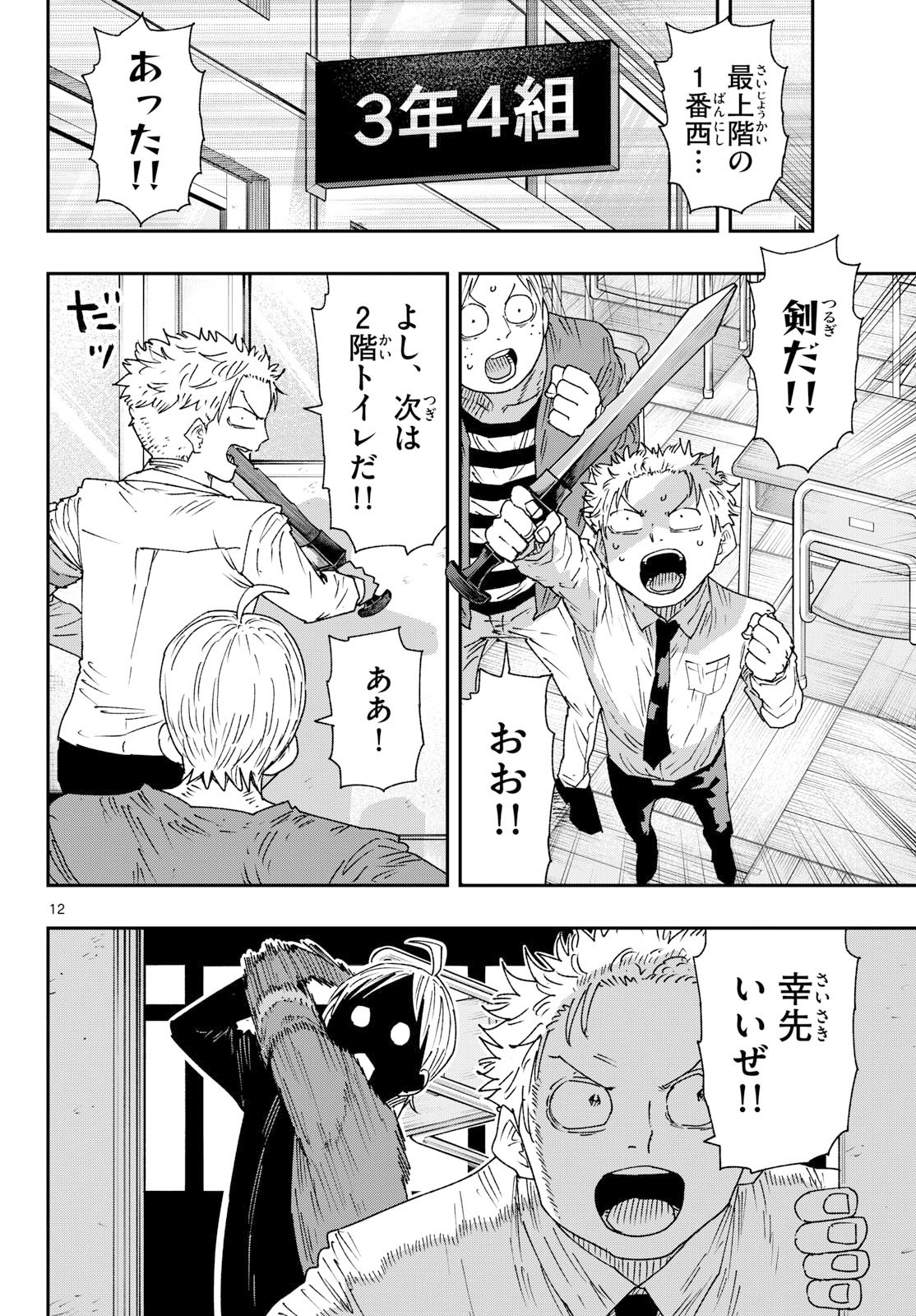 Parashoppers Chap 57 - Next Chap 58