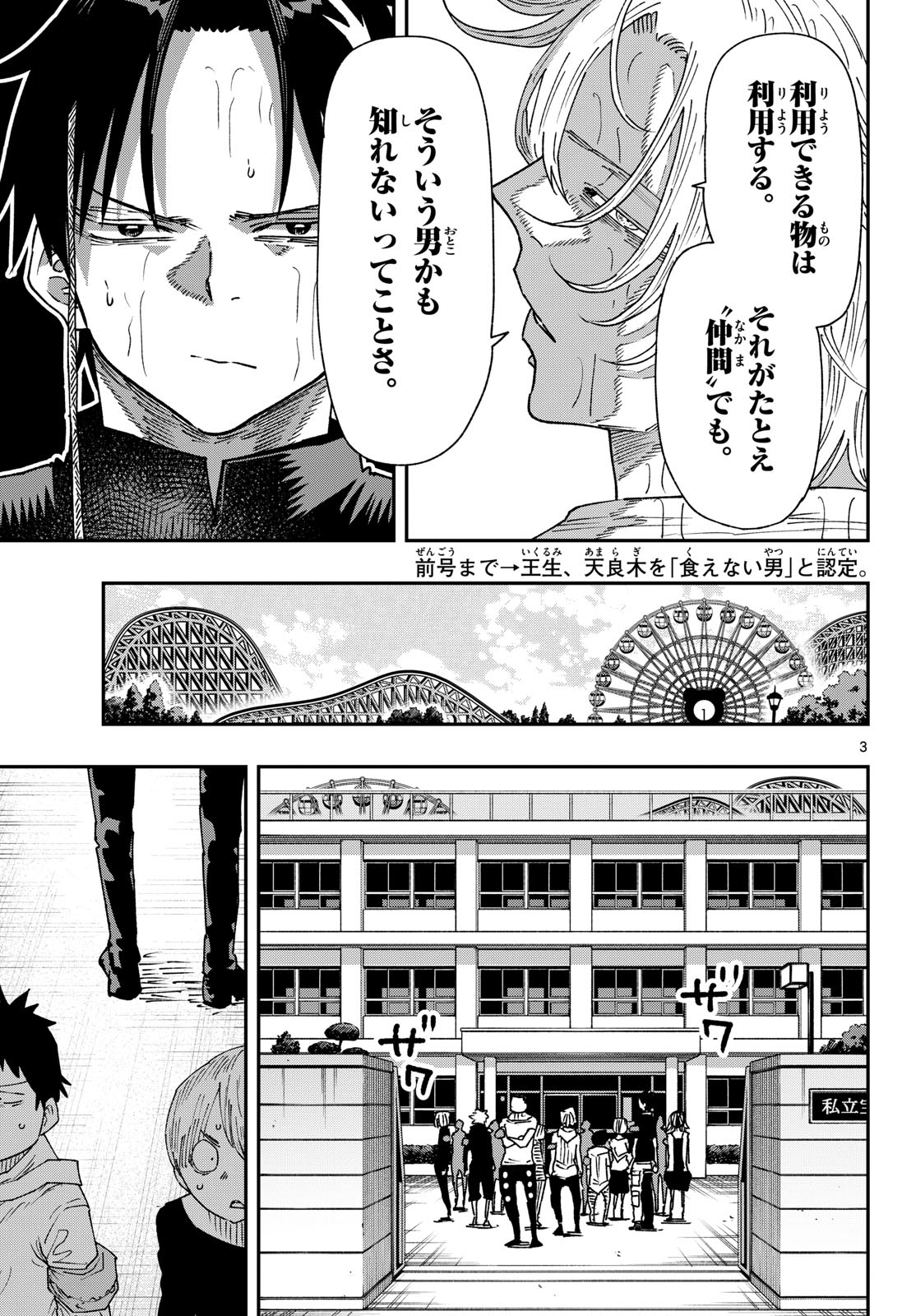 Parashoppers Chap 57 - Next Chap 58