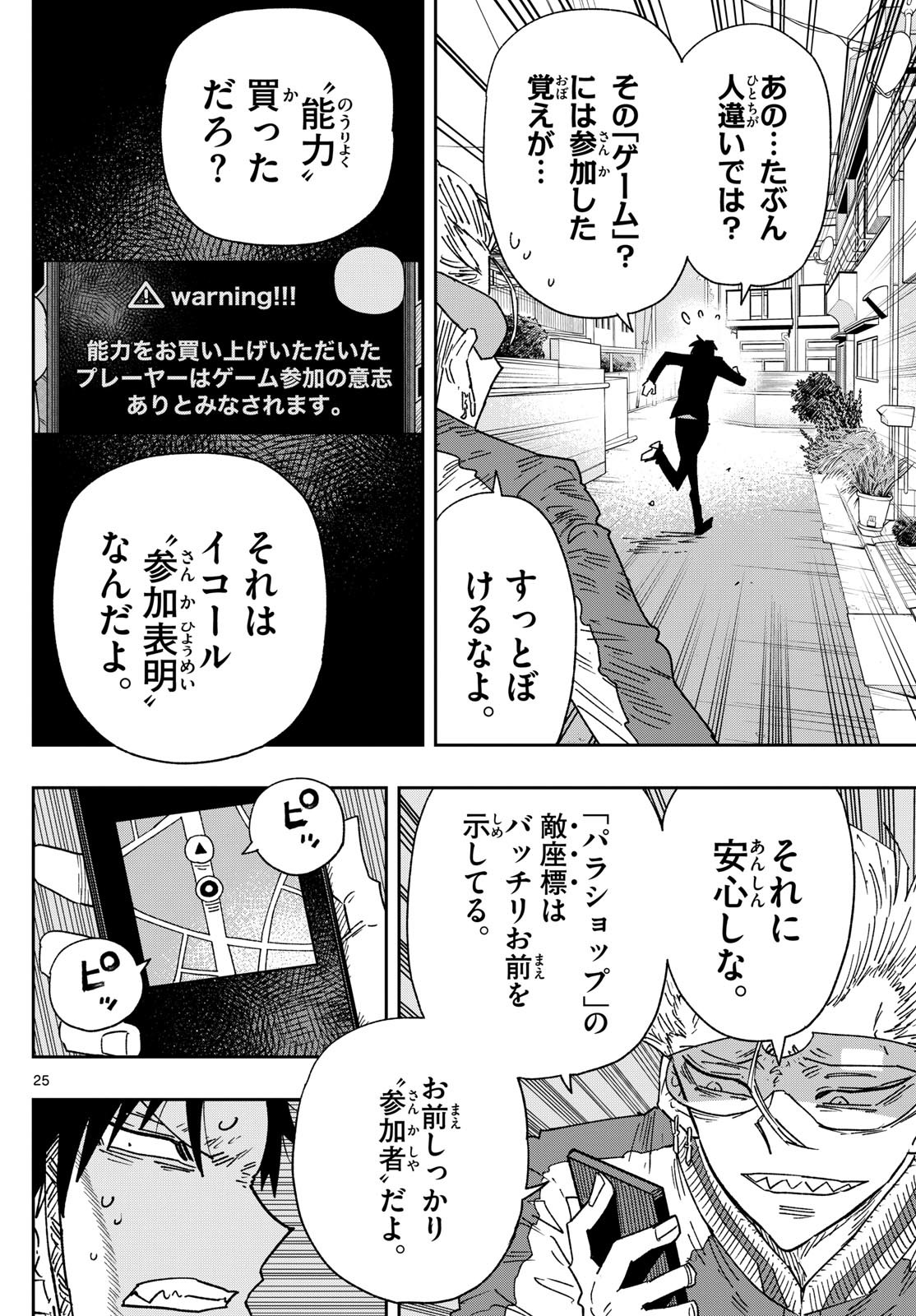 Parashoppers Chap 1 - Next Chap 2