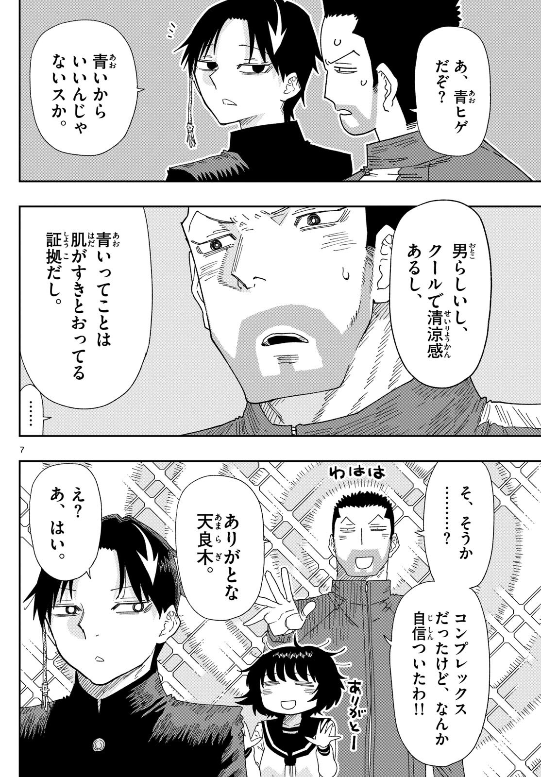 Parashoppers Chap 1 - Next Chap 2