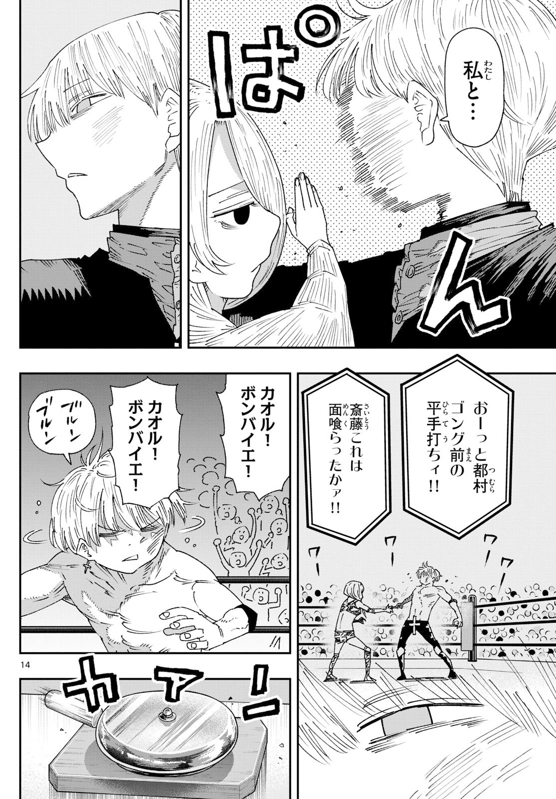 Parashoppers Chap 38 - Next Chap 39