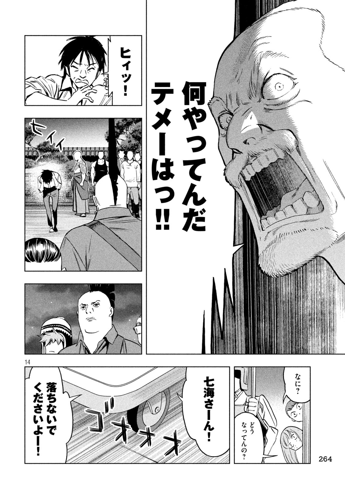 Paripi Koumei Chap 185 - Next Chap 186